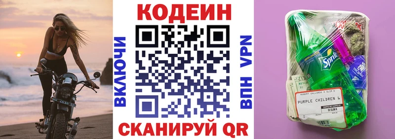Кодеиновый сироп Lean Purple Drank  Михайловка 